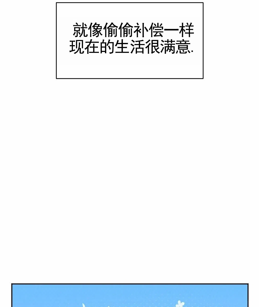 《始于穗野》第10话 第5页