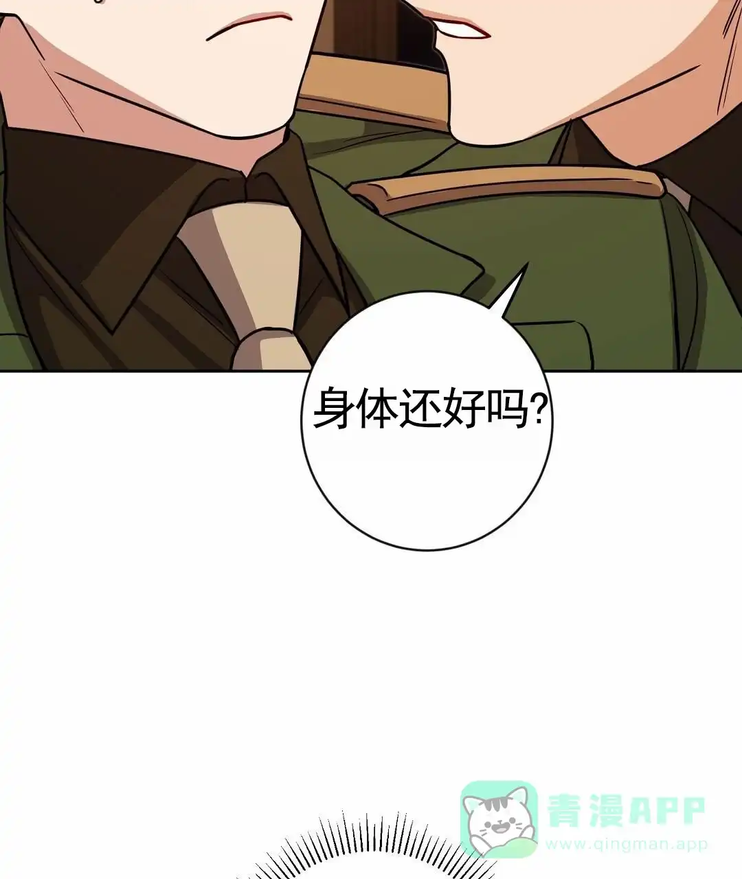 《始于穗野》第10话 第46页