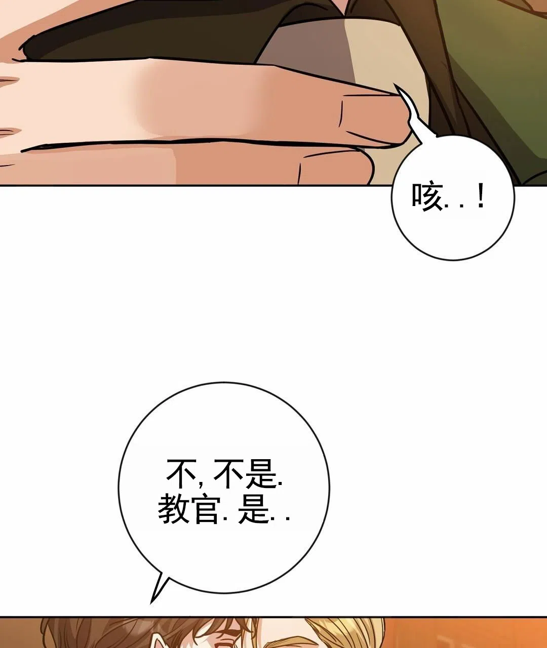 《始于穗野》第11话 第2页