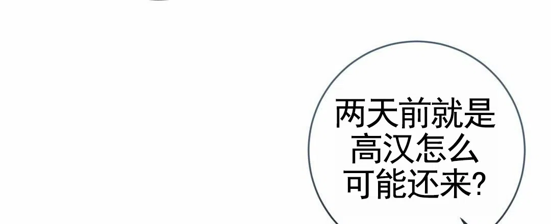 《始于穗野》第11话 第47页