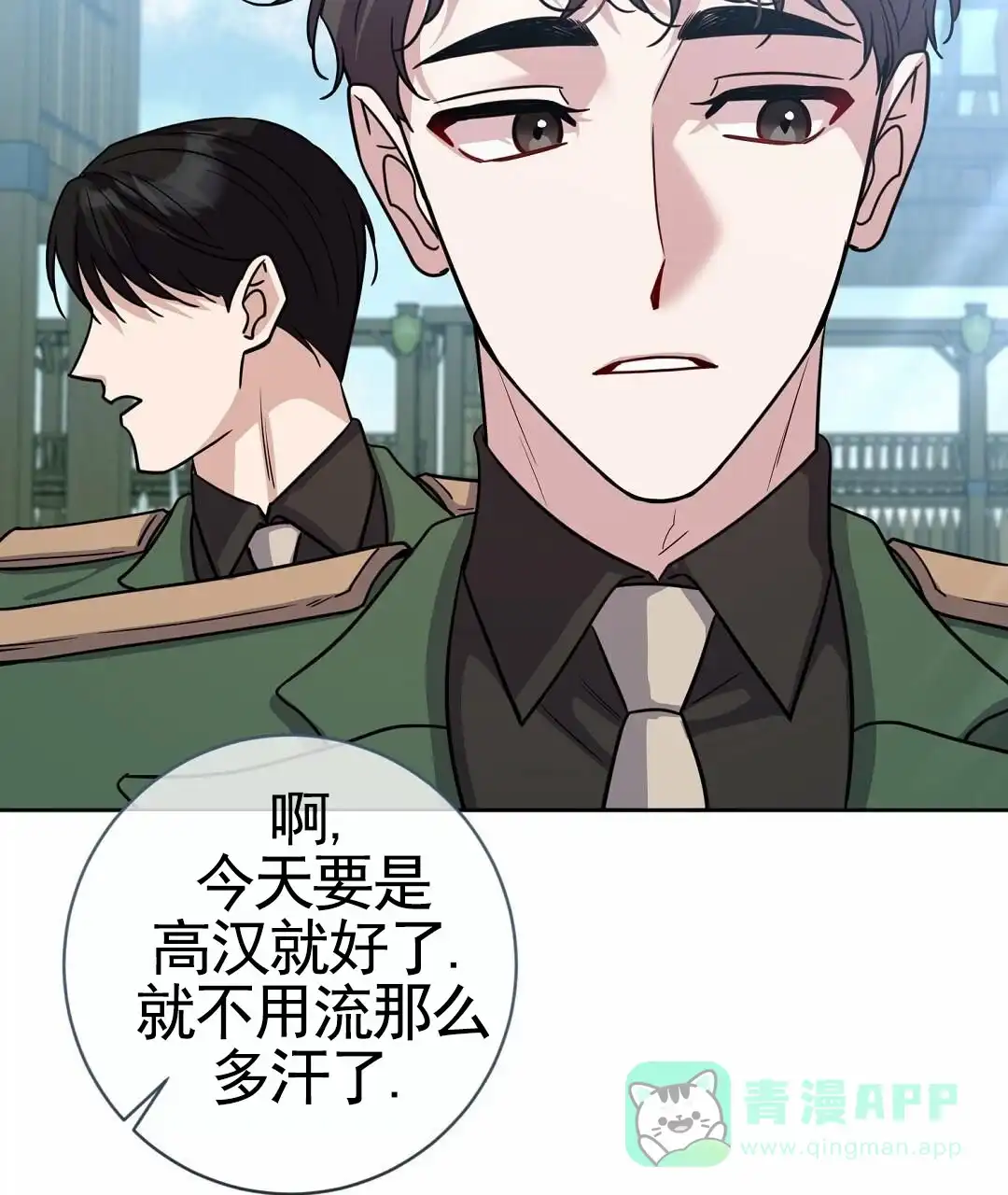 《始于穗野》第11话 第46页