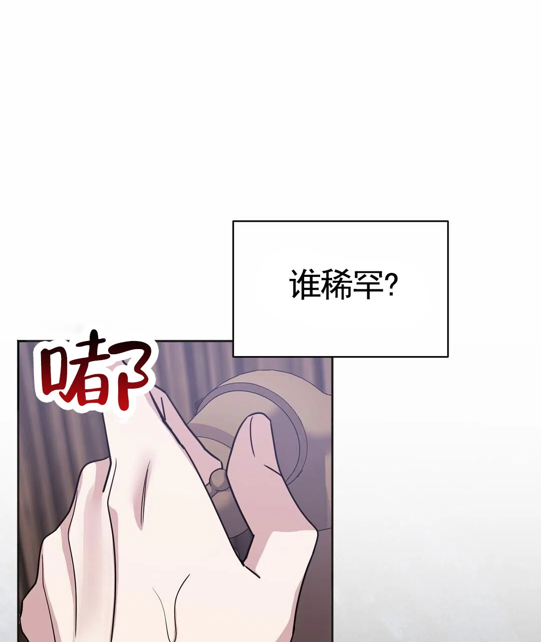 《始于穗野》第11话 第33页
