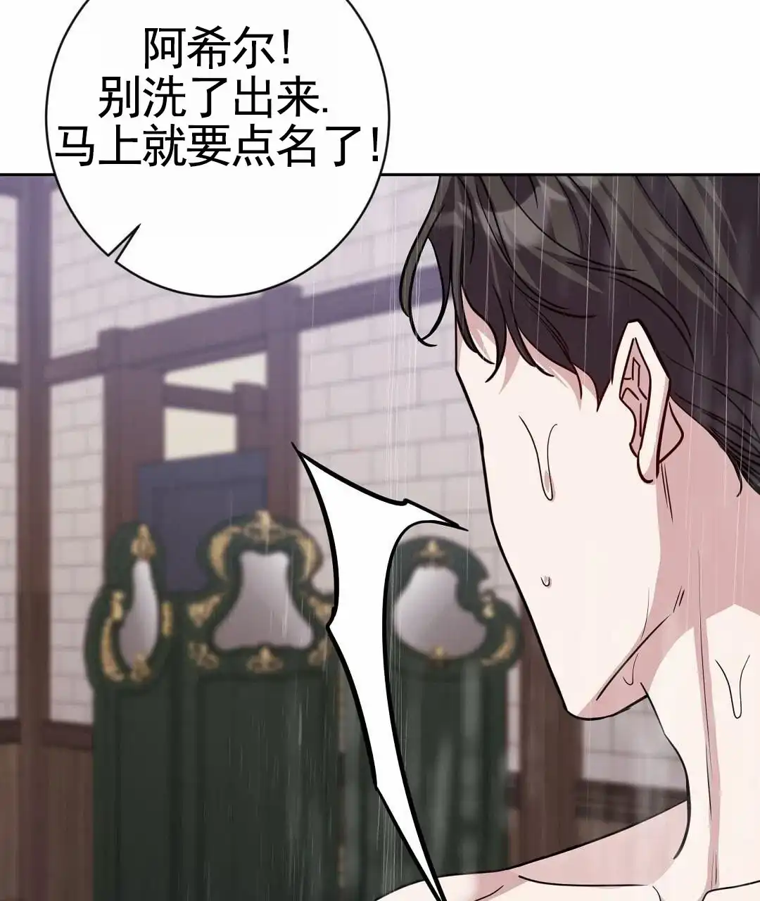 《始于穗野》第11话 第27页