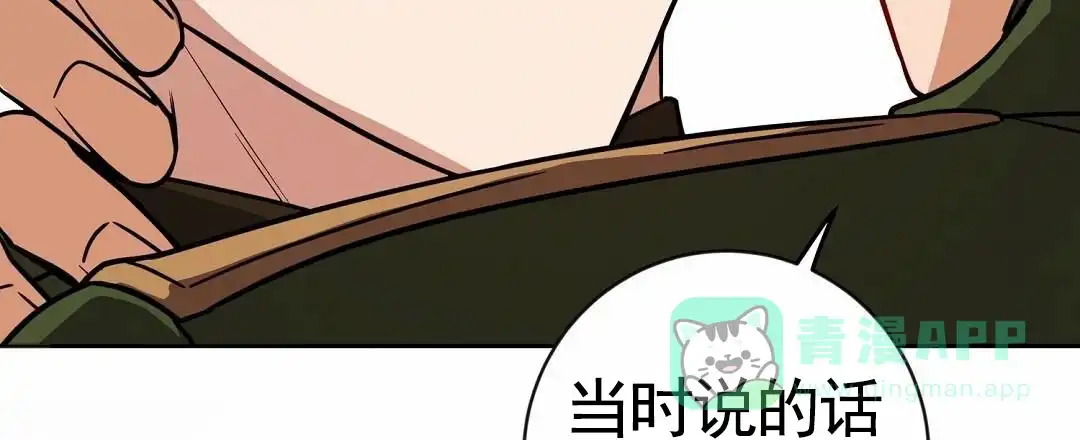 《始于穗野》第11话 第6页