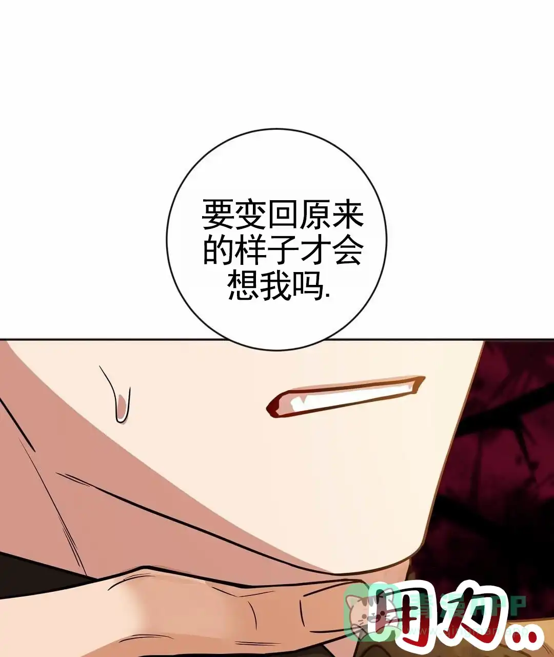 《始于穗野》第11话 第1页