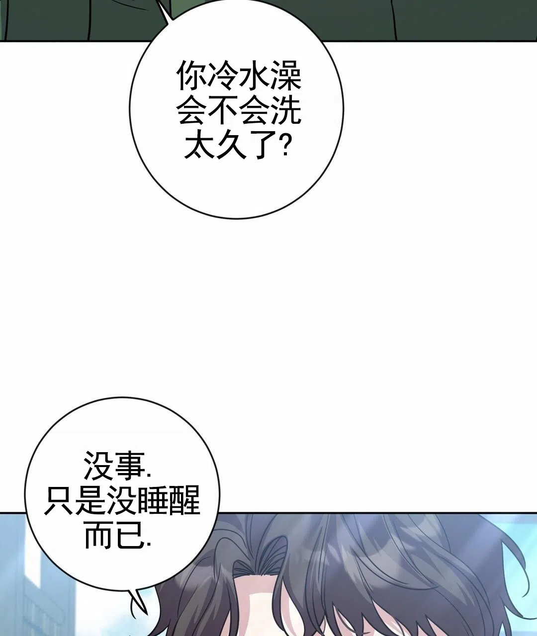 《始于穗野》第11话 第45页