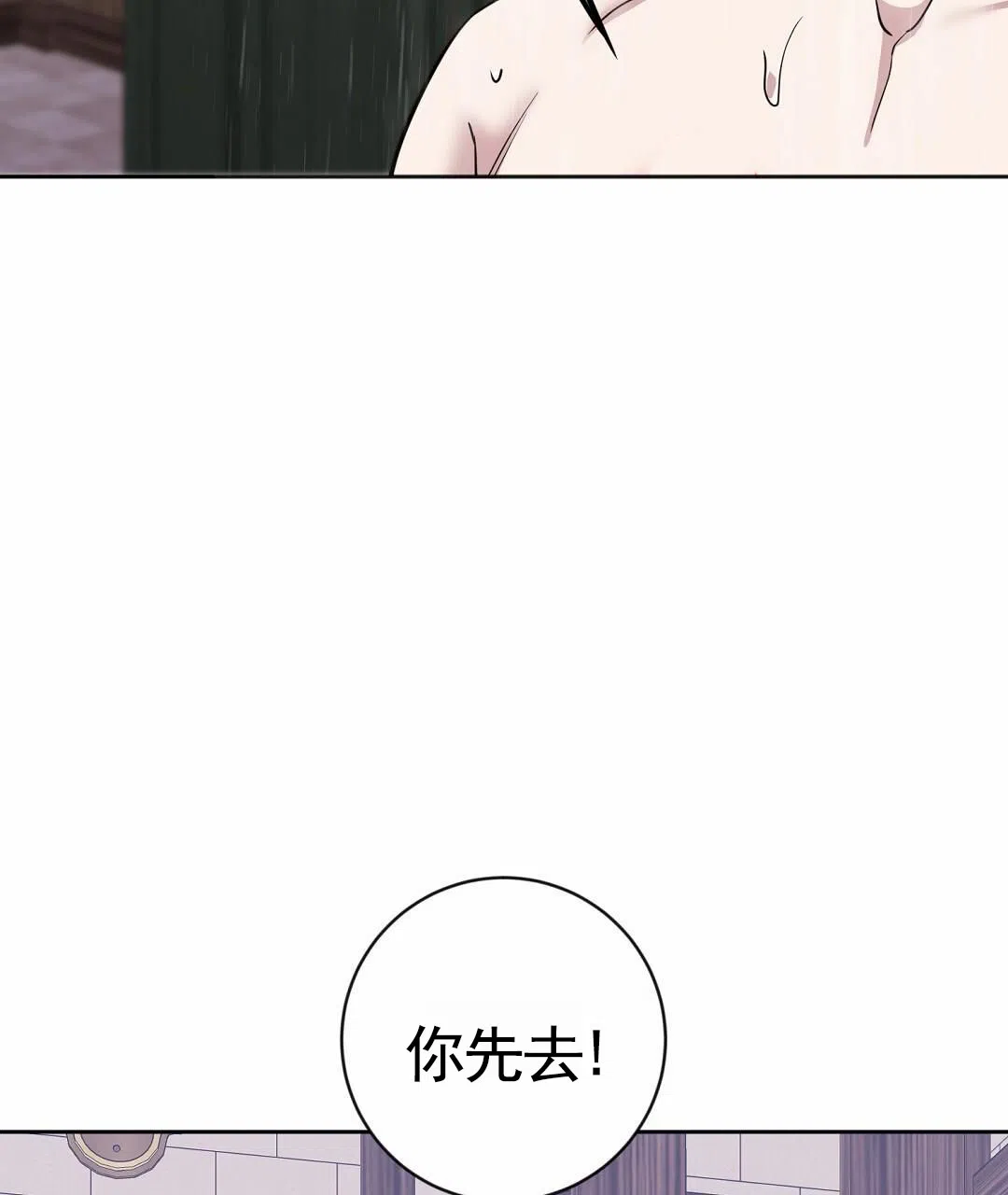 《始于穗野》第11话 第28页