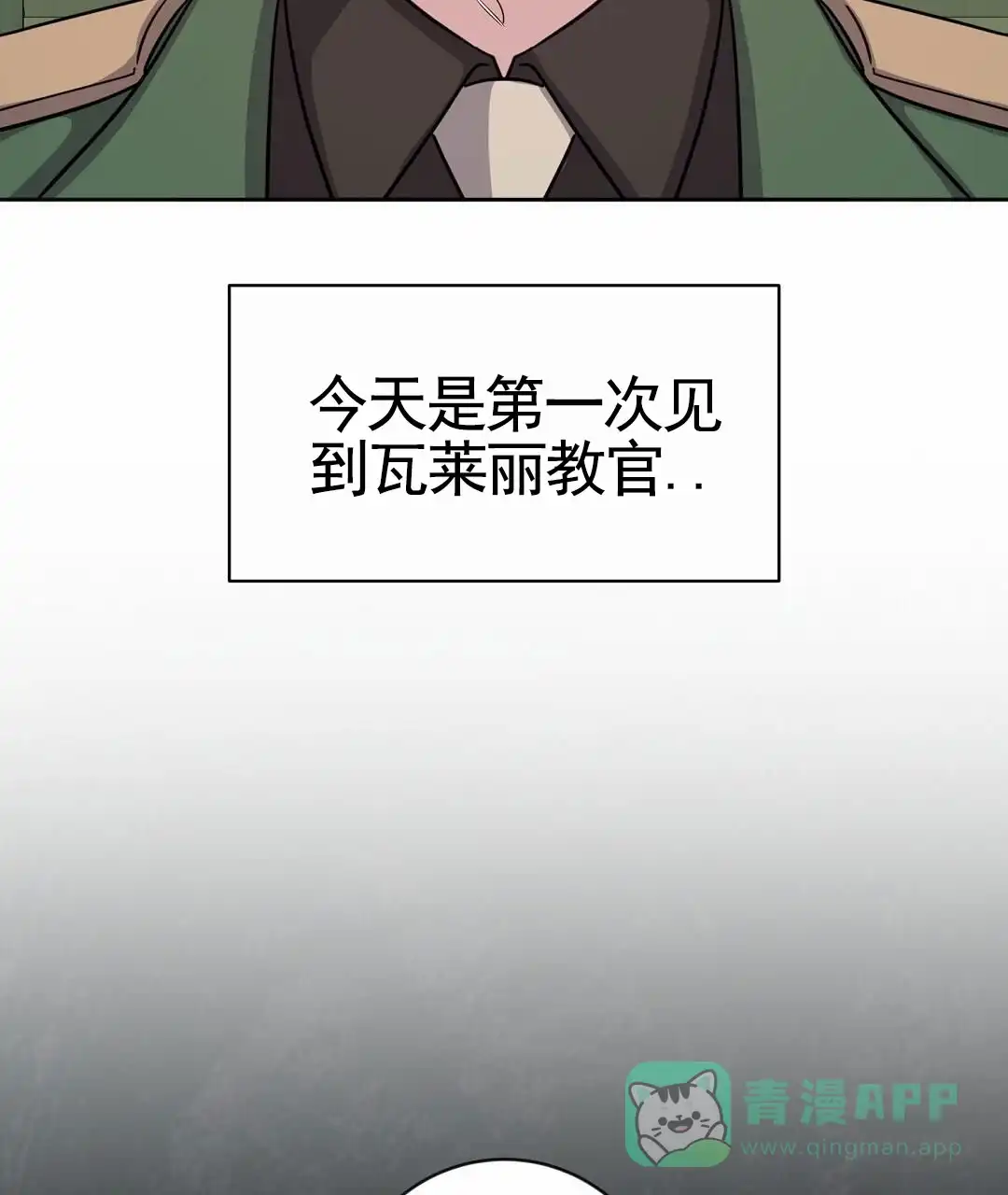 《始于穗野》第12话 第6页