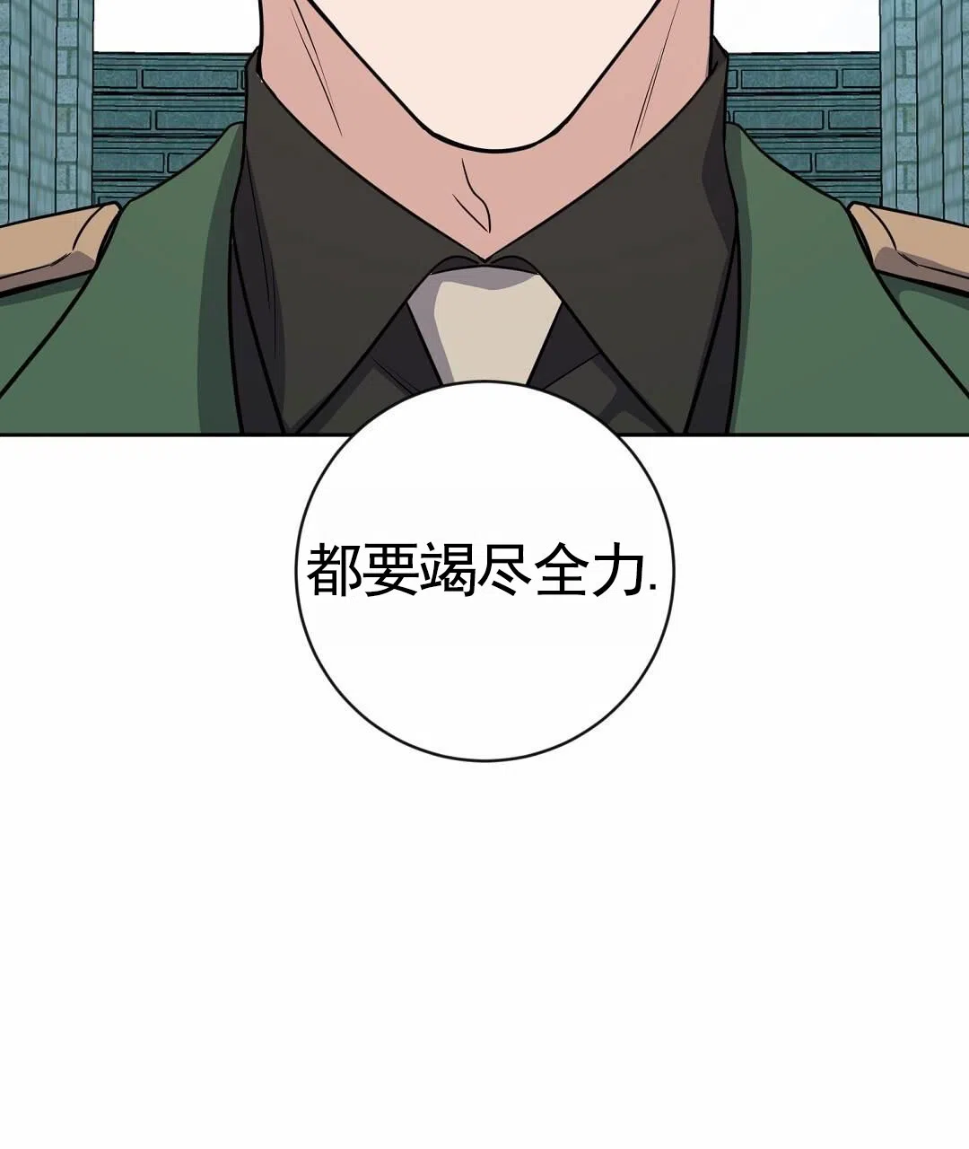 《始于穗野》第12话 第29页