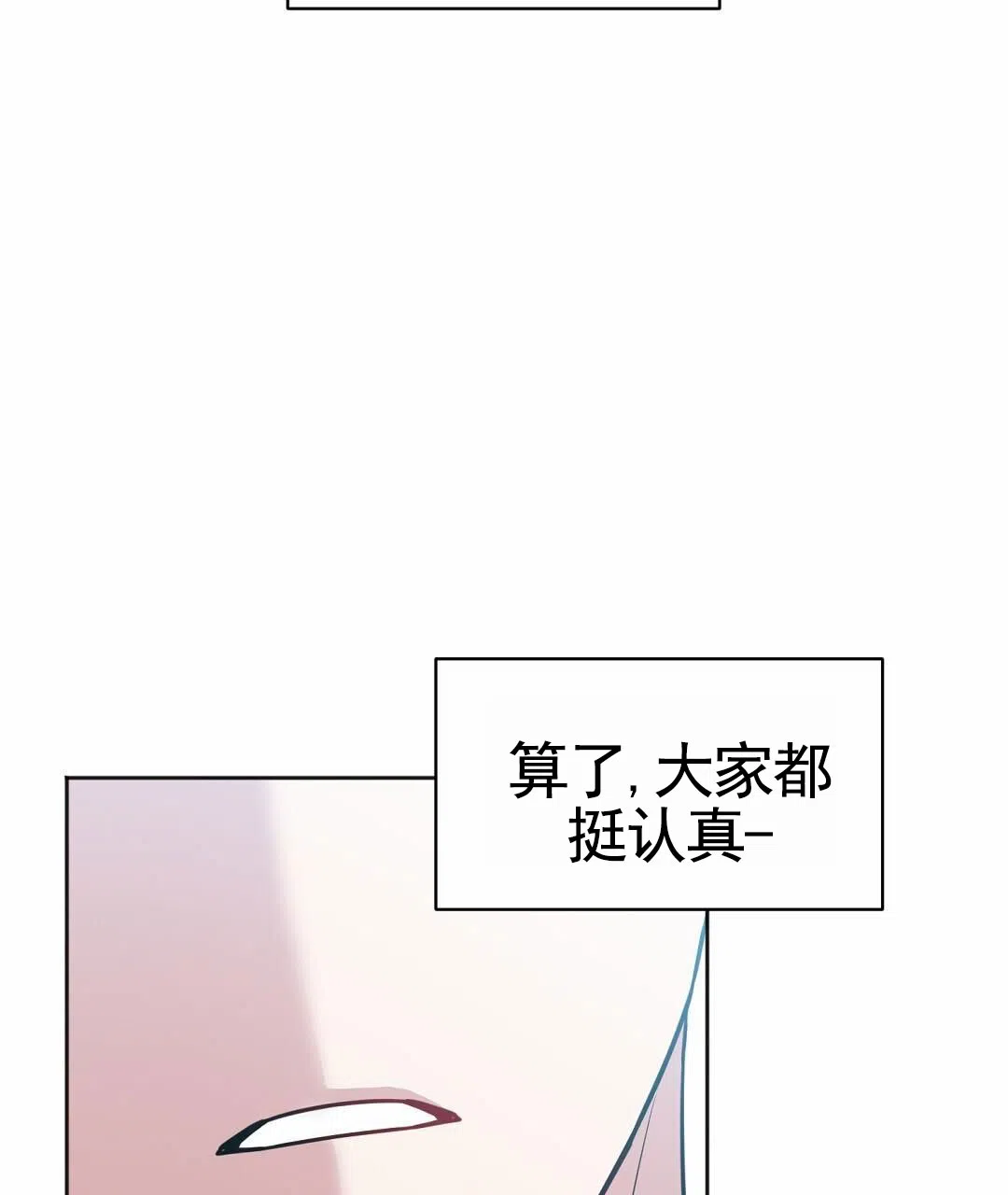 《始于穗野》第12话 第32页