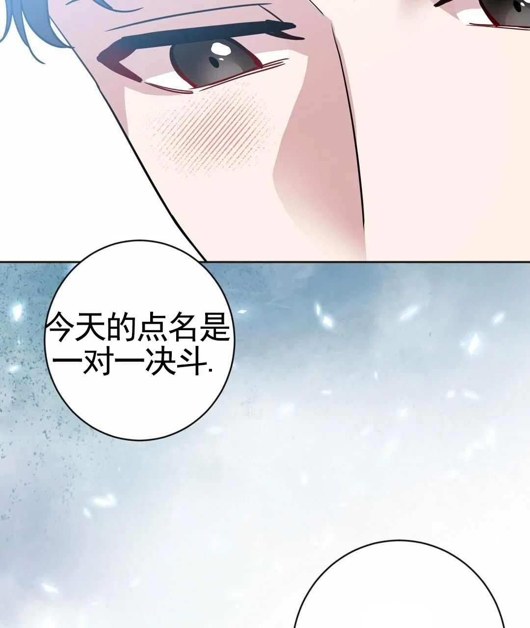 《始于穗野》第12话 第20页