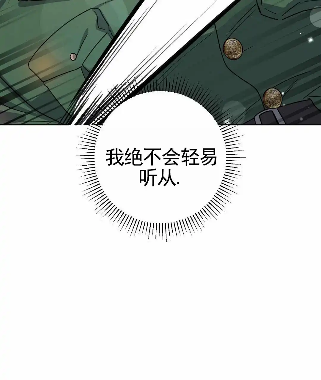 《始于穗野》第13话 第19页