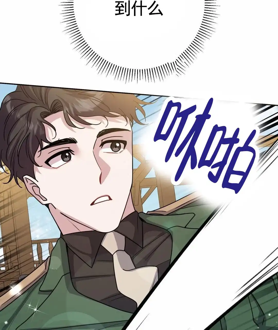 《始于穗野》第13话 第18页