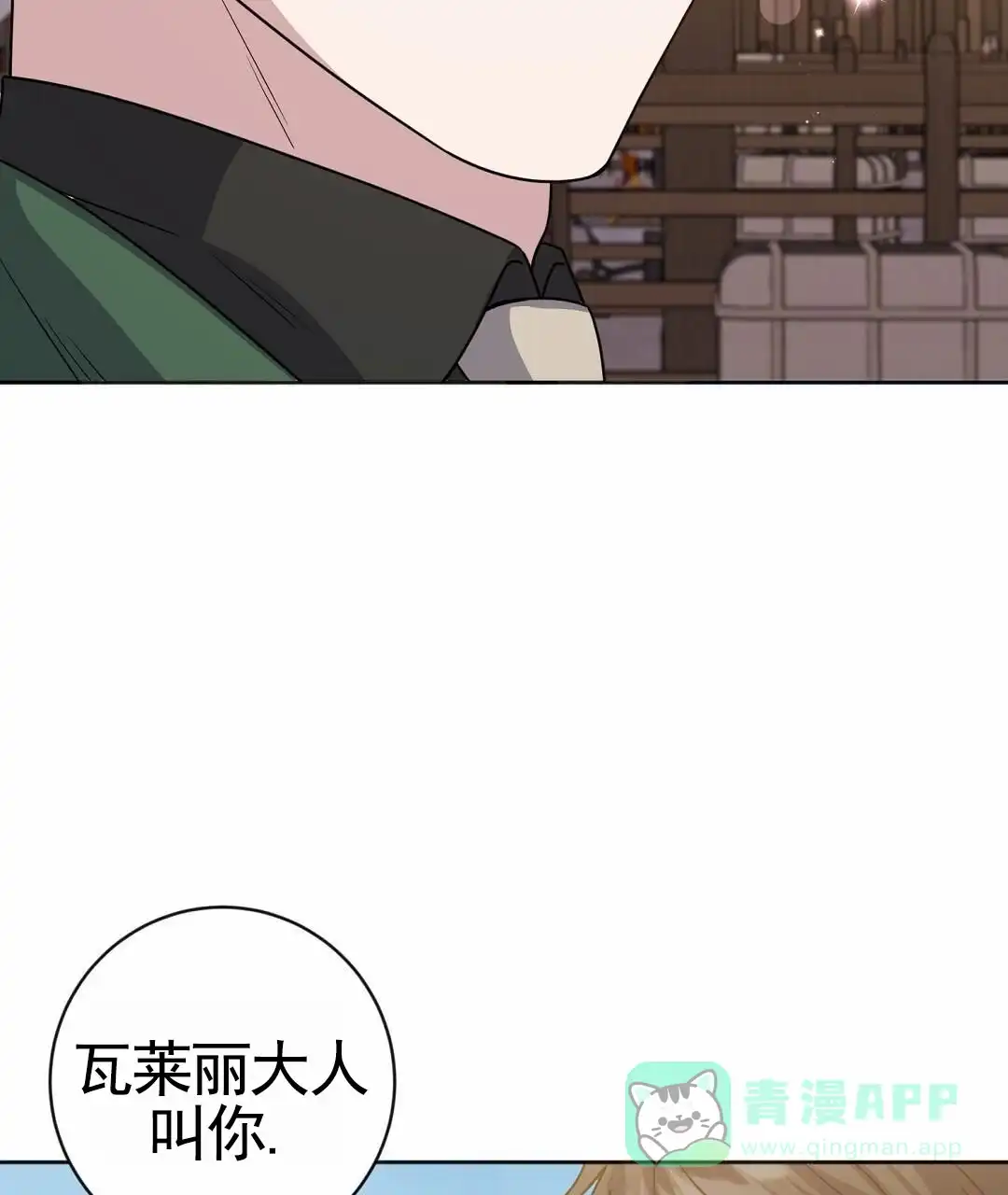 《始于穗野》第13话 第36页