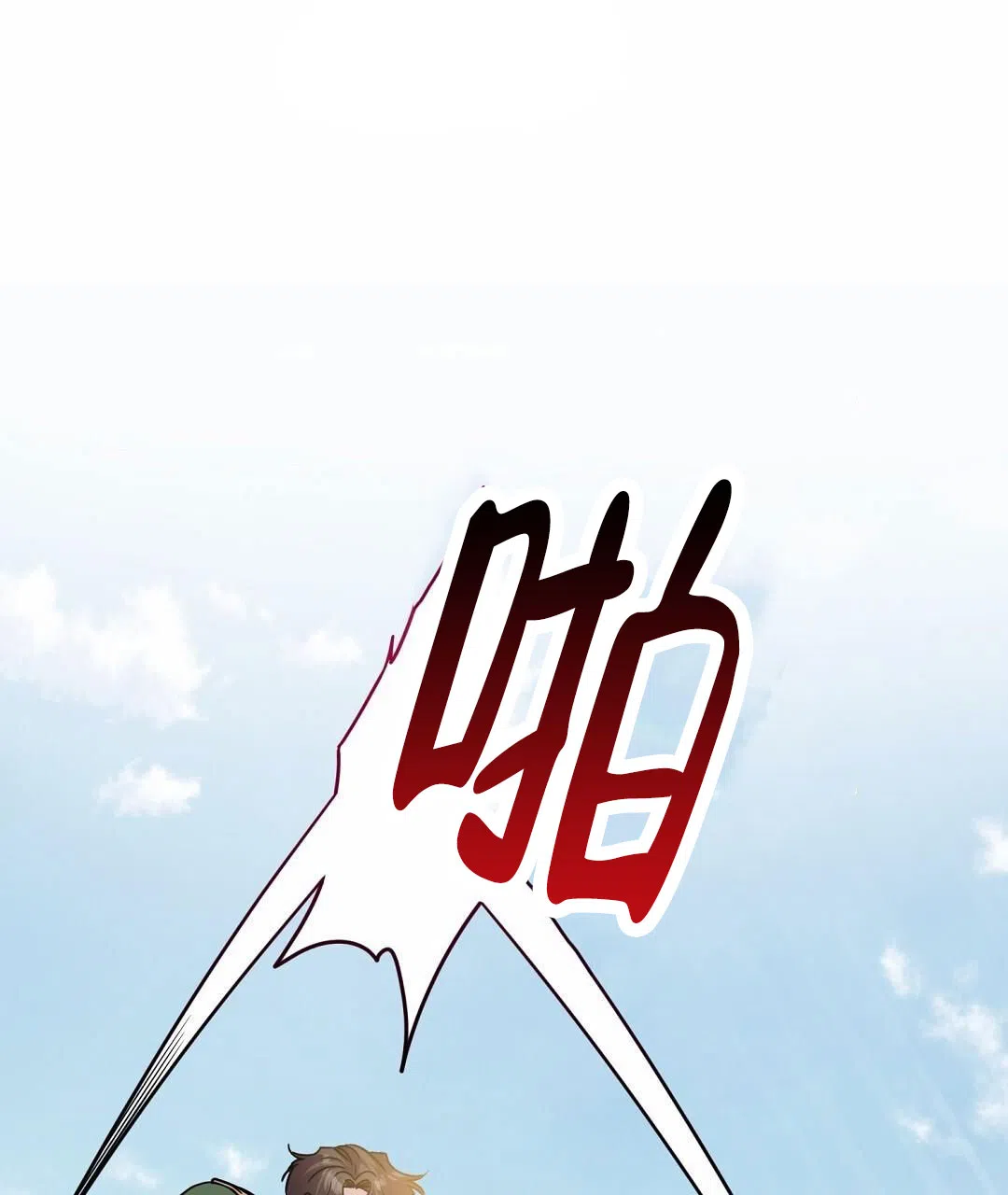 《始于穗野》第13话 第24页