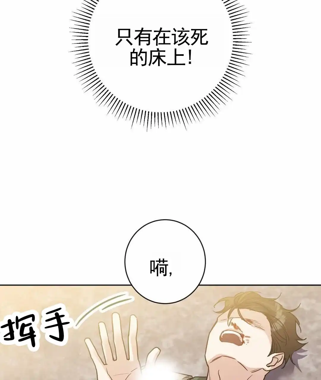 《始于穗野》第13话 第27页