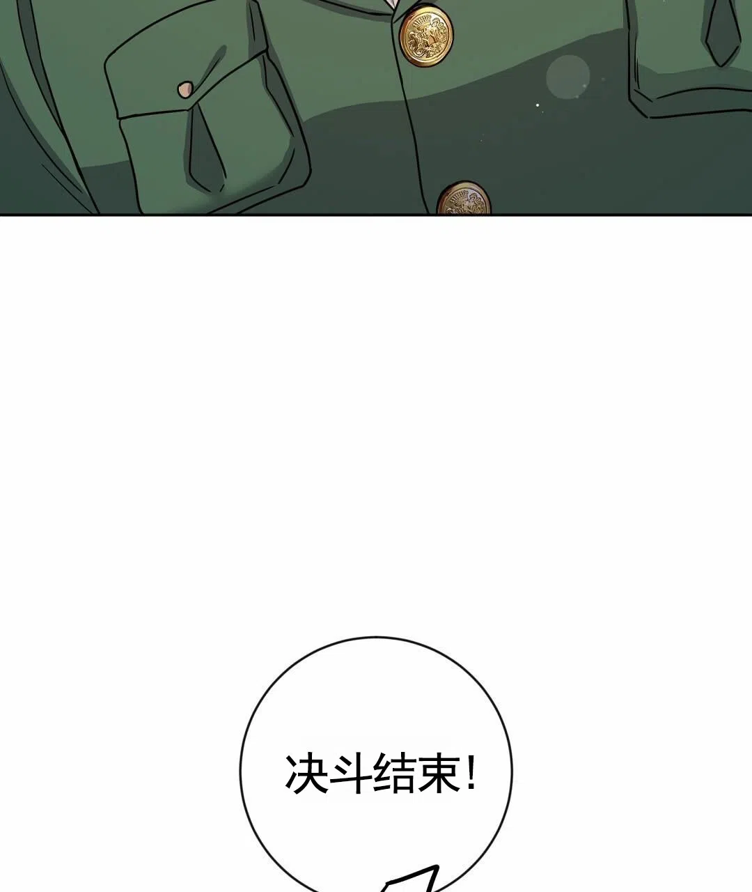 《始于穗野》第13话 第30页
