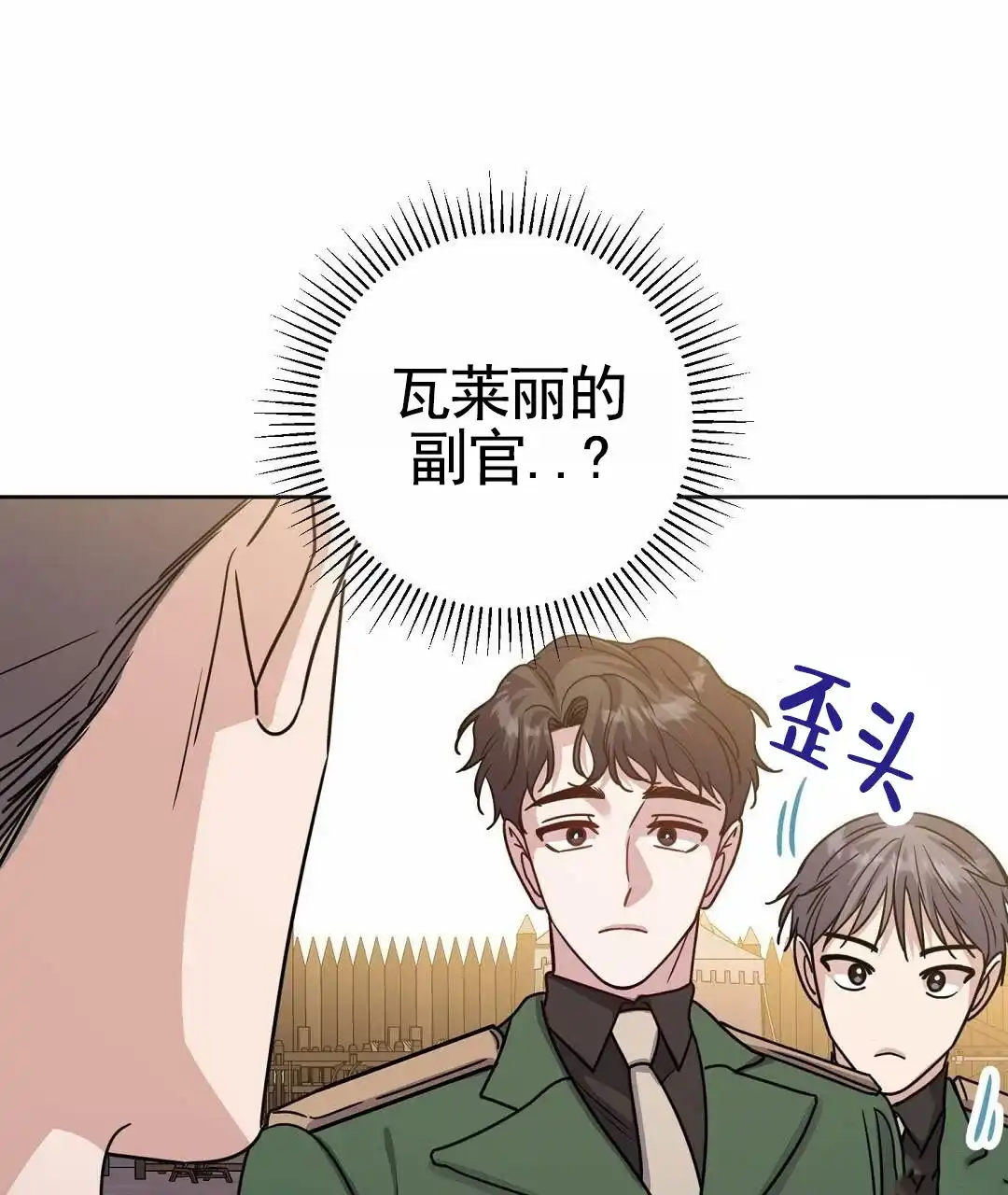 《始于穗野》第13话 第39页