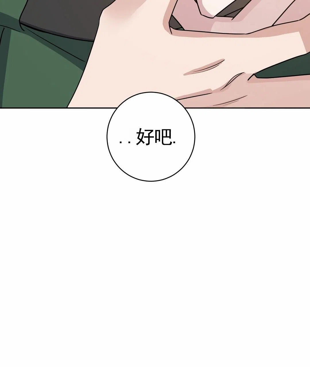 《始于穗野》第14话 第45页
