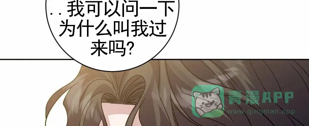 《始于穗野》第14话 第21页