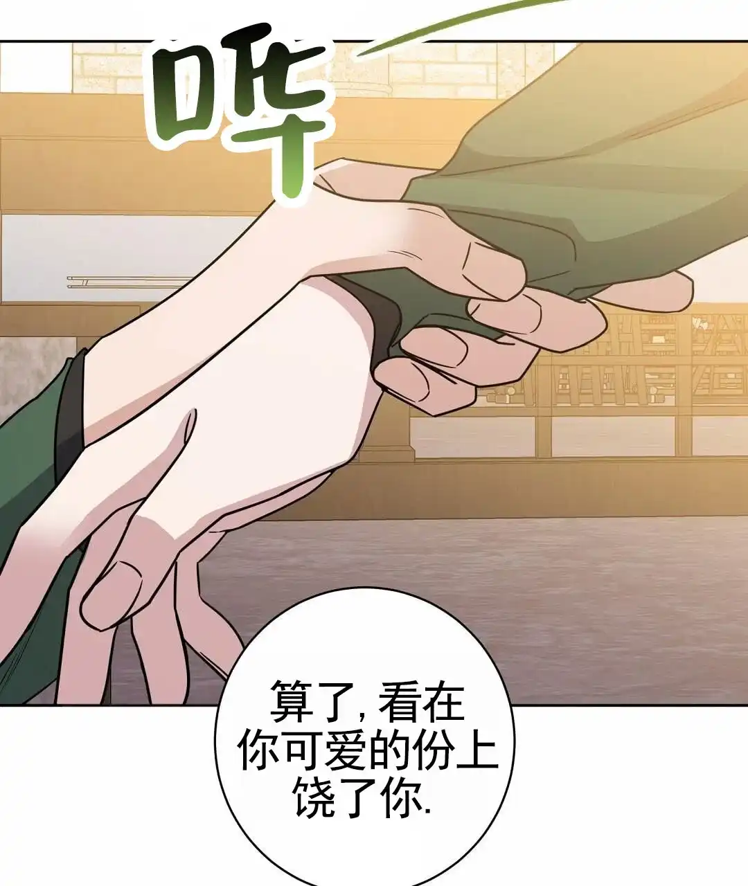 《始于穗野》第14话 第34页