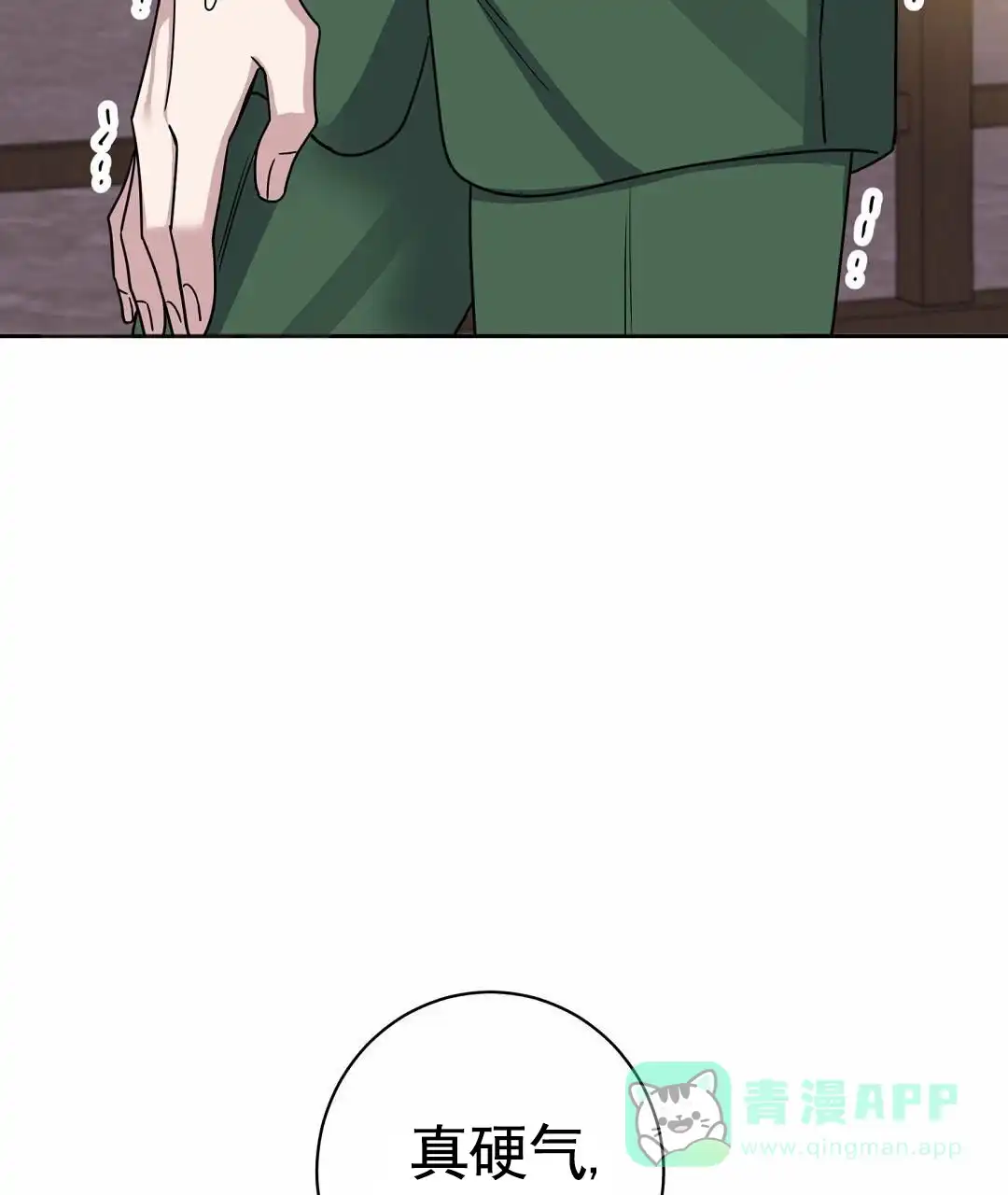 《始于穗野》第14话 第31页