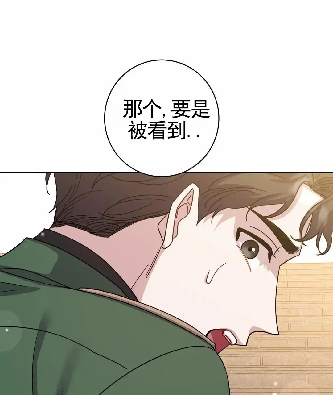 《始于穗野》第14话 第42页