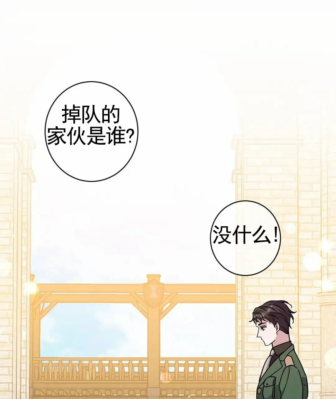 《始于穗野》第14话 第23页