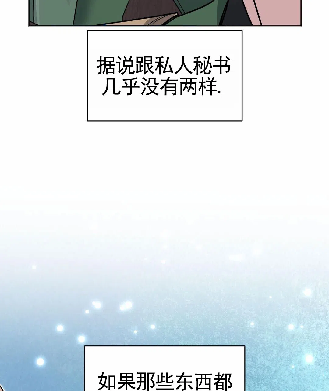 《始于穗野》第14话 第5页