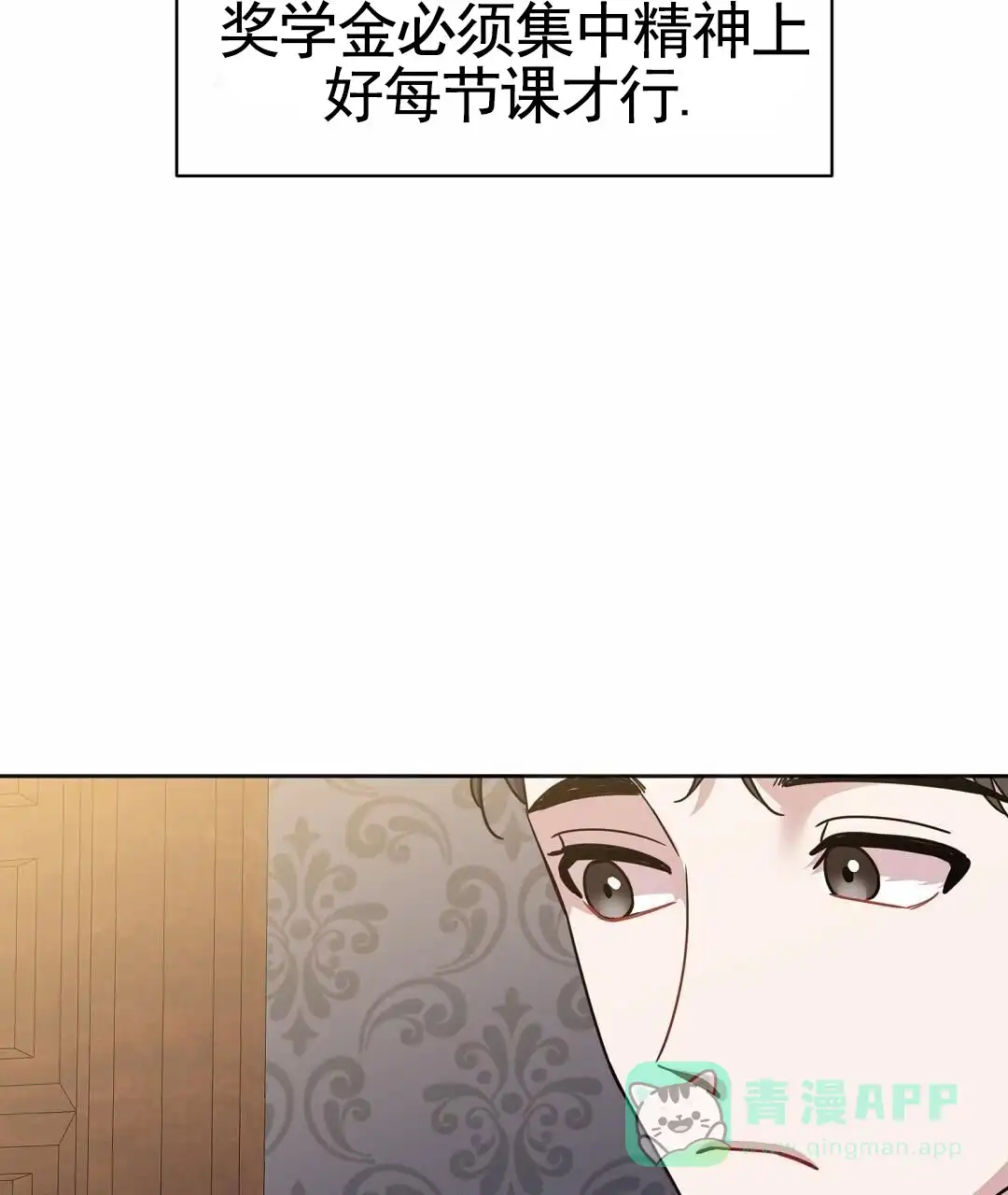 《始于穗野》第15话 第11页