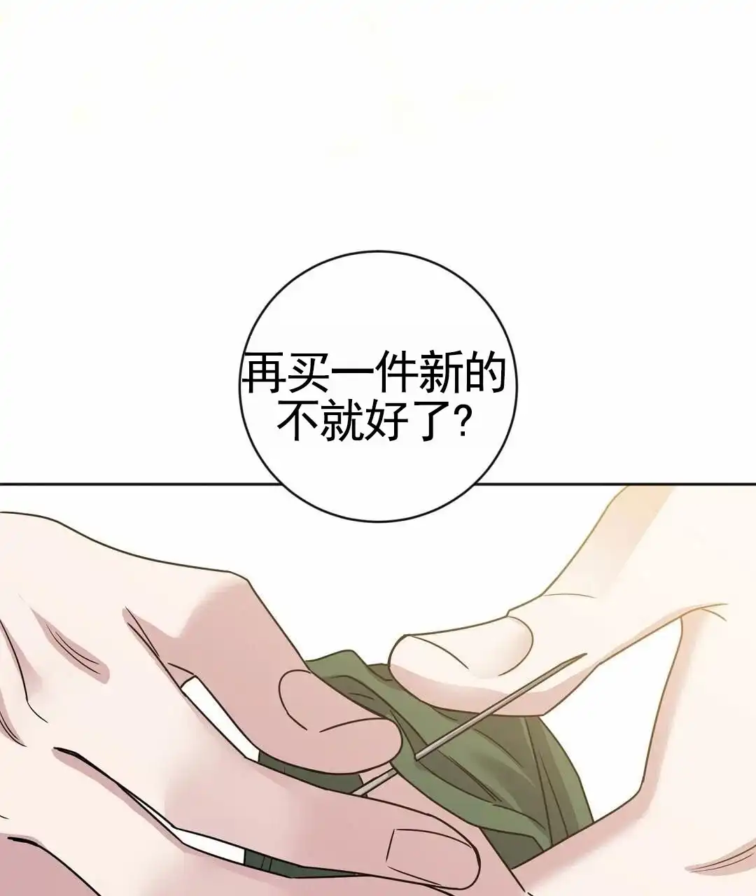 《始于穗野》第15话 第23页
