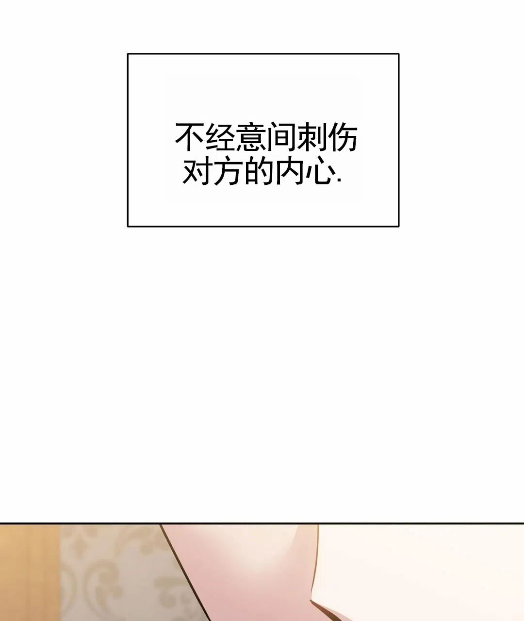《始于穗野》第15话 第30页