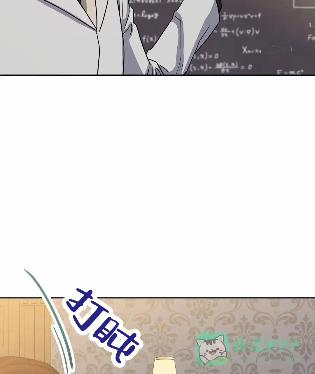 《始于穗野》第15话 第6页