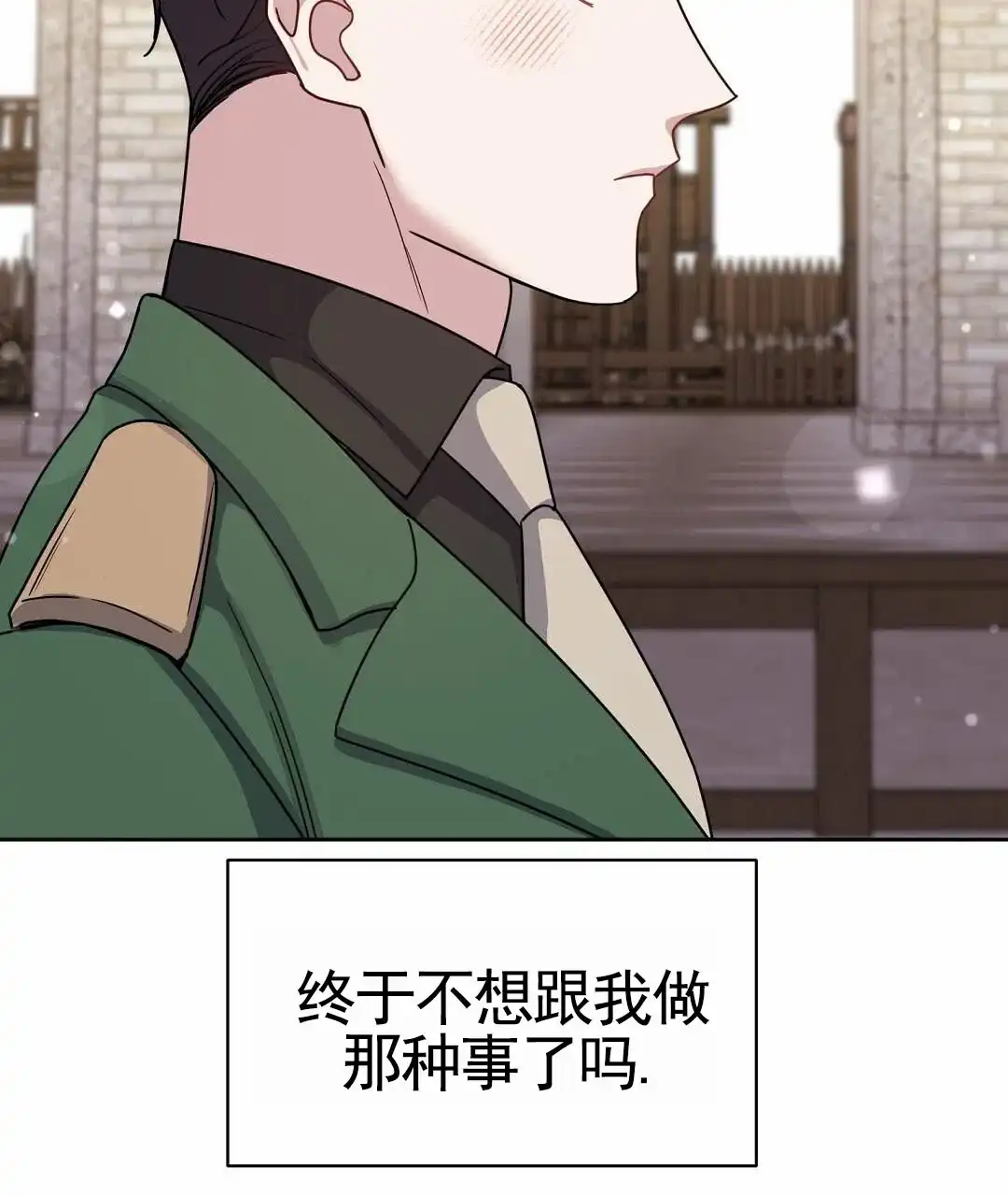 《始于穗野》第15话 第4页
