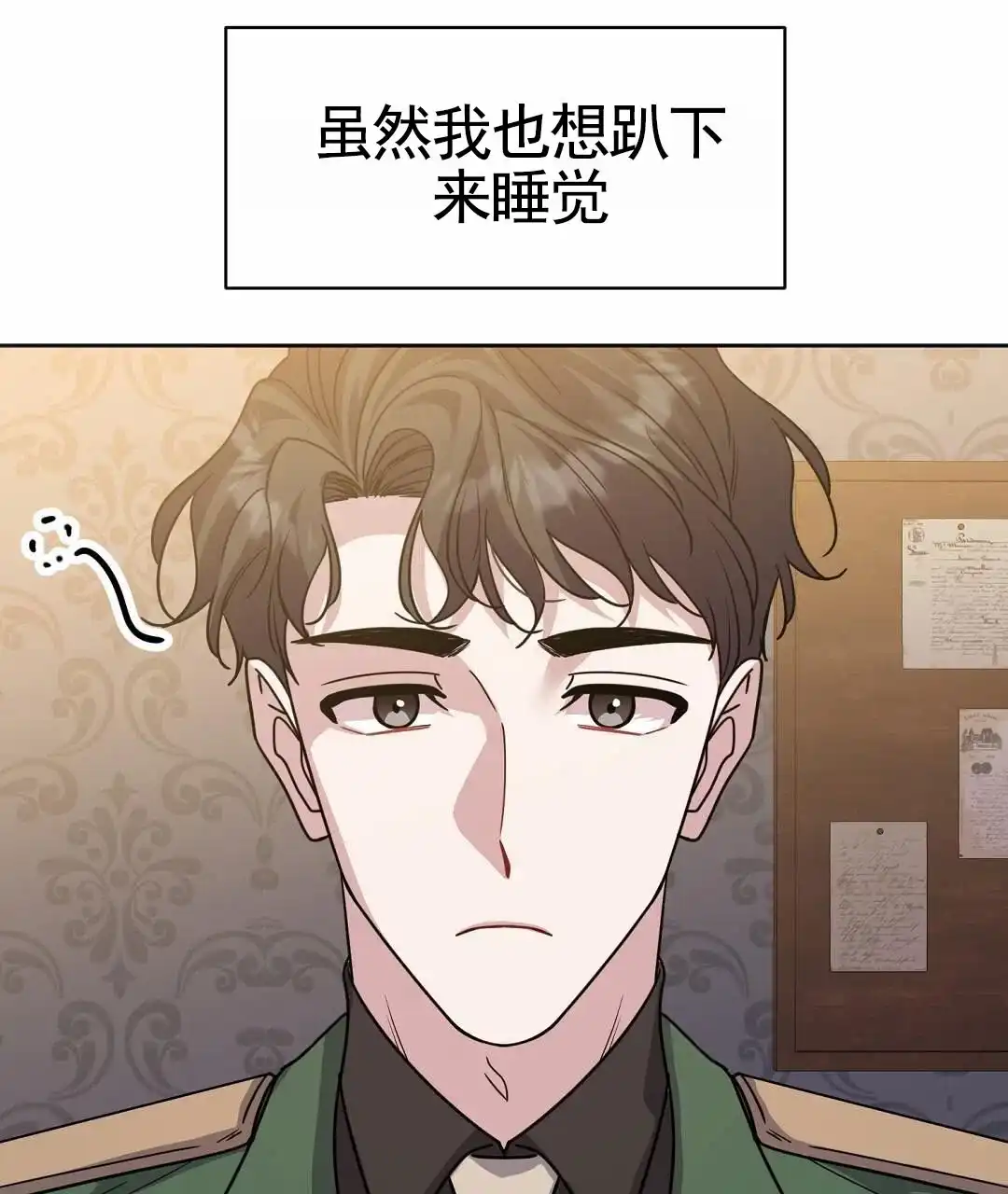 《始于穗野》第15话 第9页