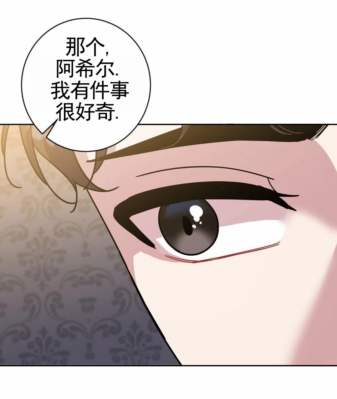 《始于穗野》第15话 第37页