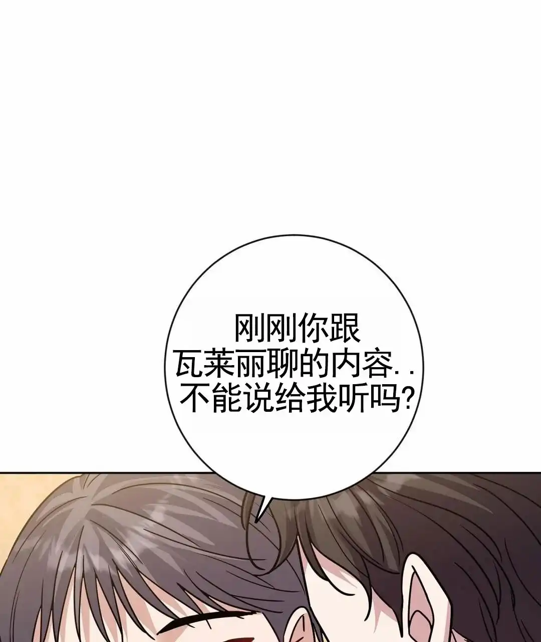 《始于穗野》第15话 第38页