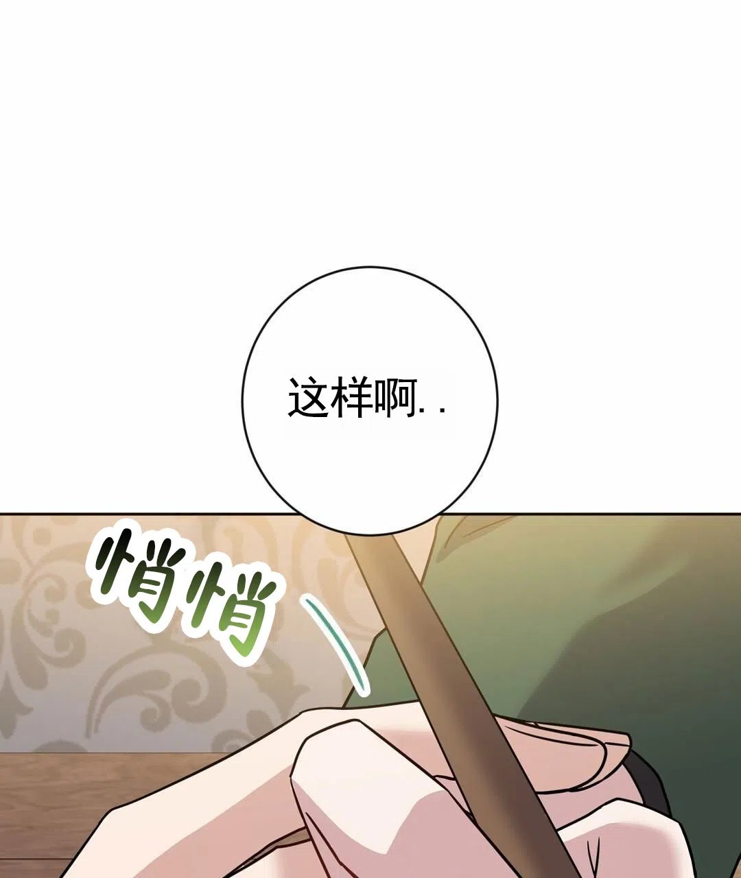 《始于穗野》第15话 第42页