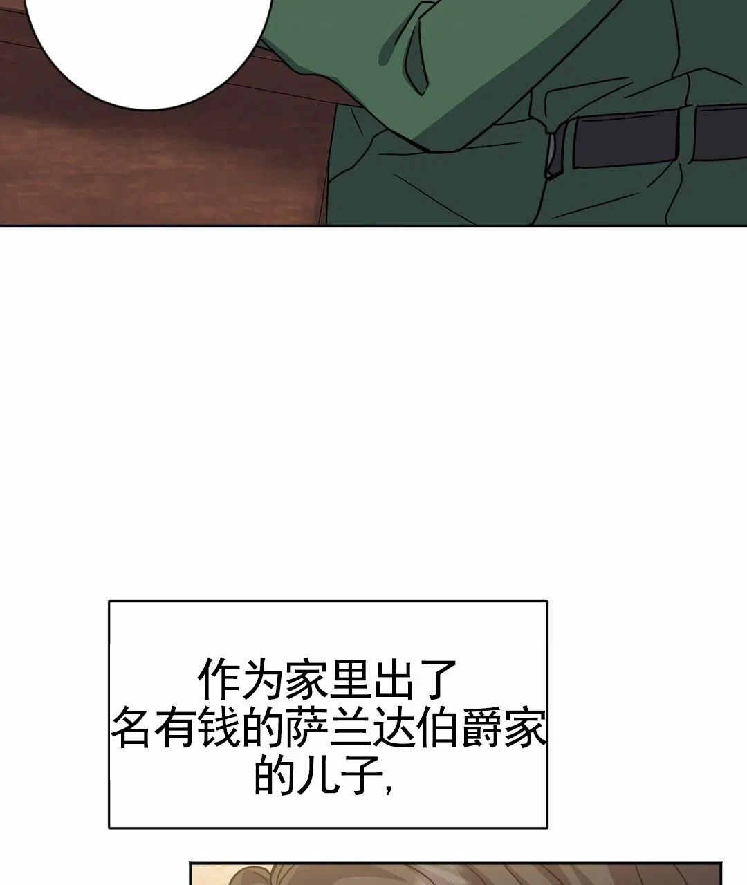 《始于穗野》第15话 第15页