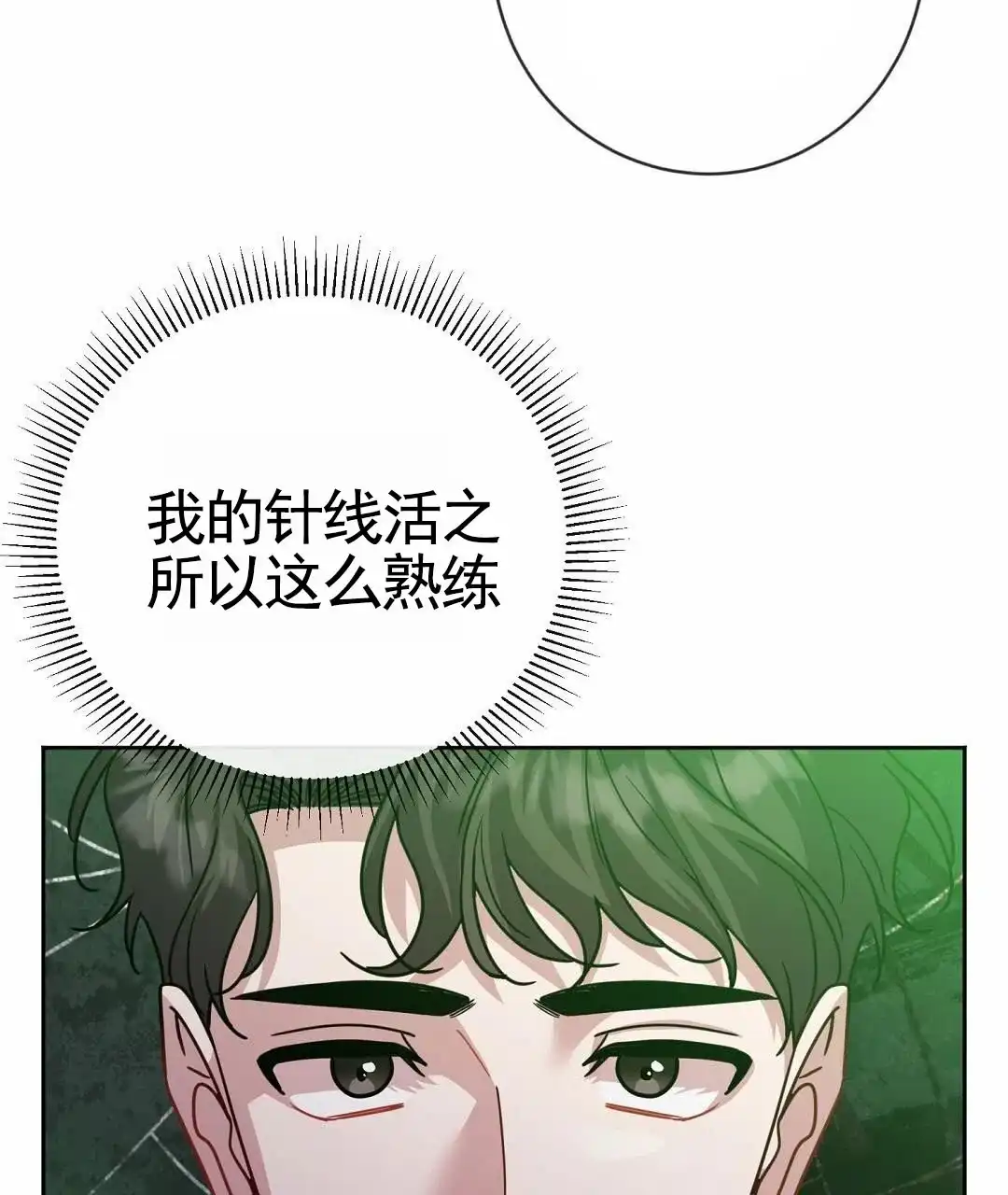 《始于穗野》第15话 第27页