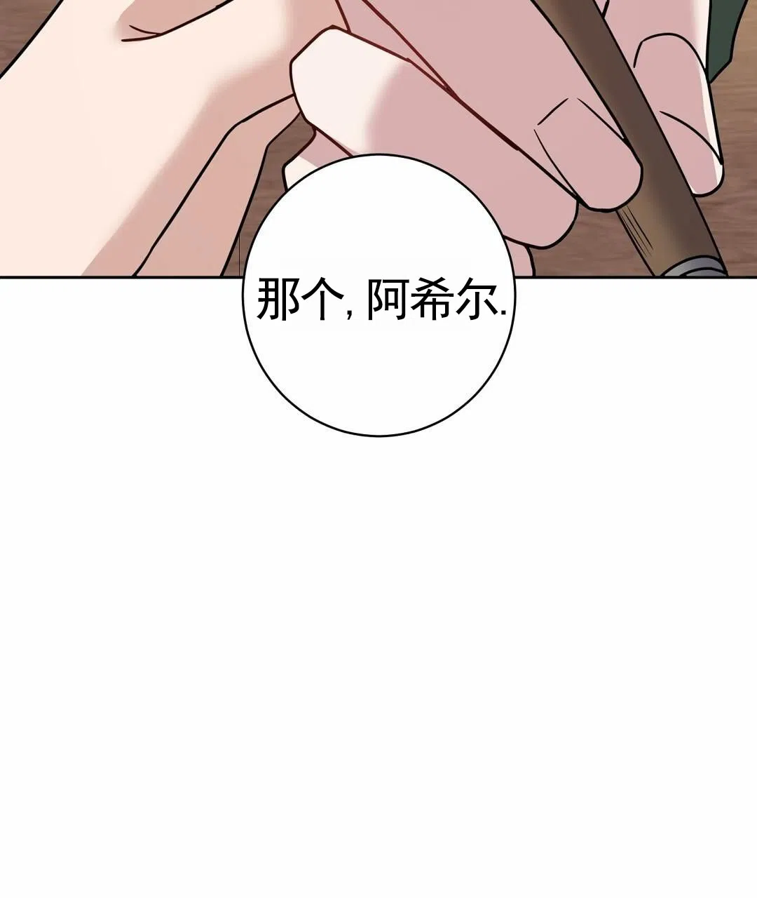 《始于穗野》第15话 第43页