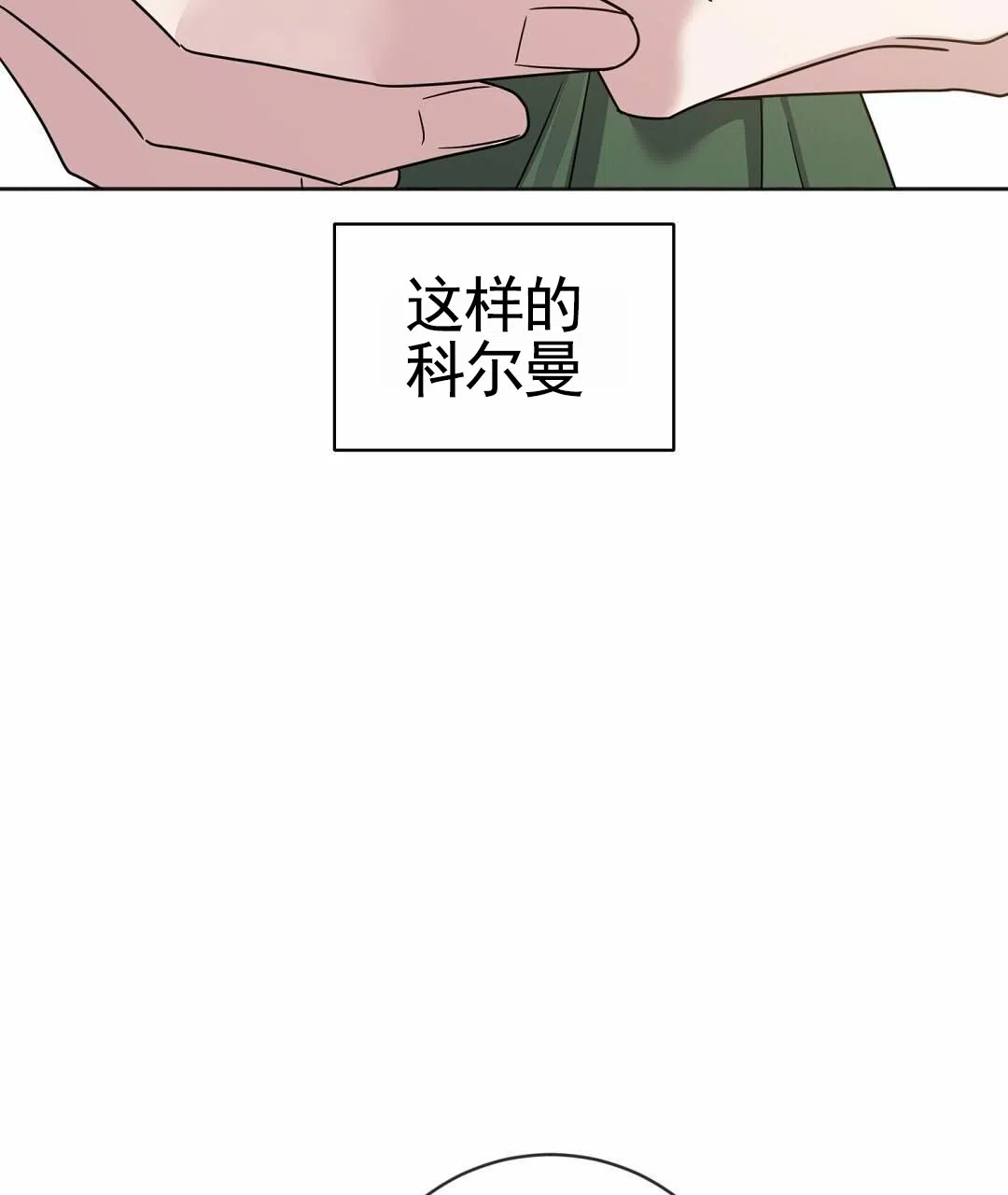 《始于穗野》第15话 第24页
