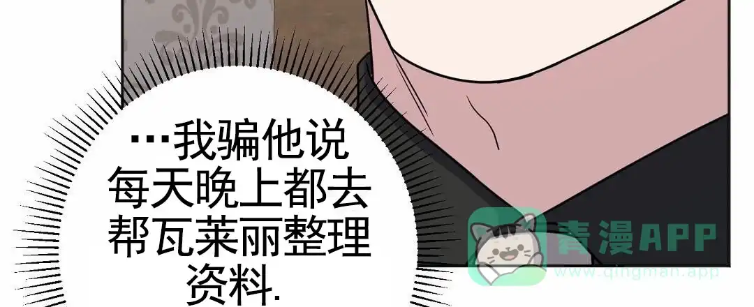 《始于穗野》第16话 第6页