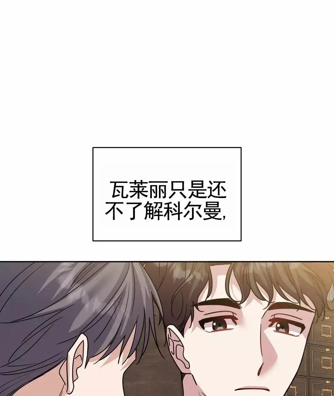 《始于穗野》第16话 第29页