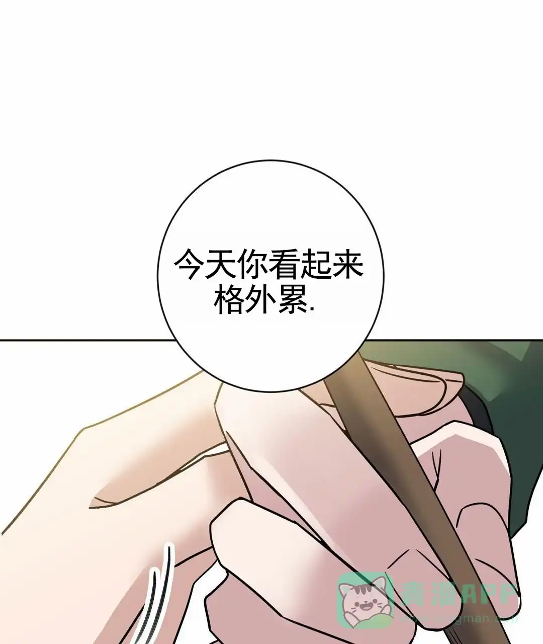 《始于穗野》第16话 第1页