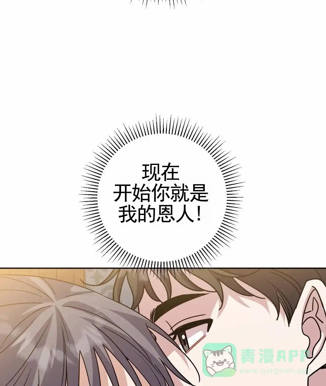 《始于穗野》第16话 第41页