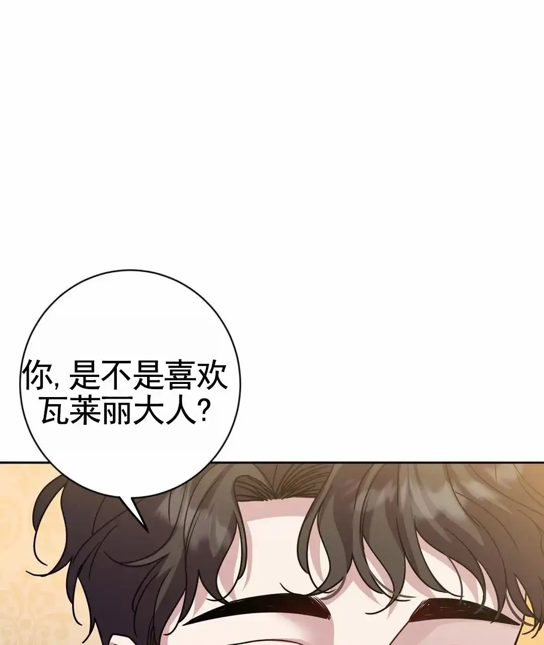 《始于穗野》第16话 第33页