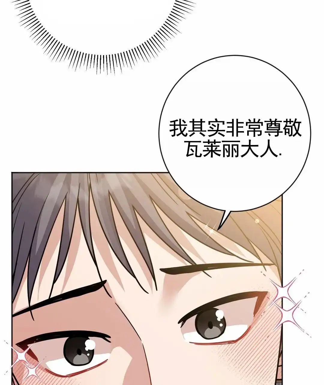 《始于穗野》第16话 第7页