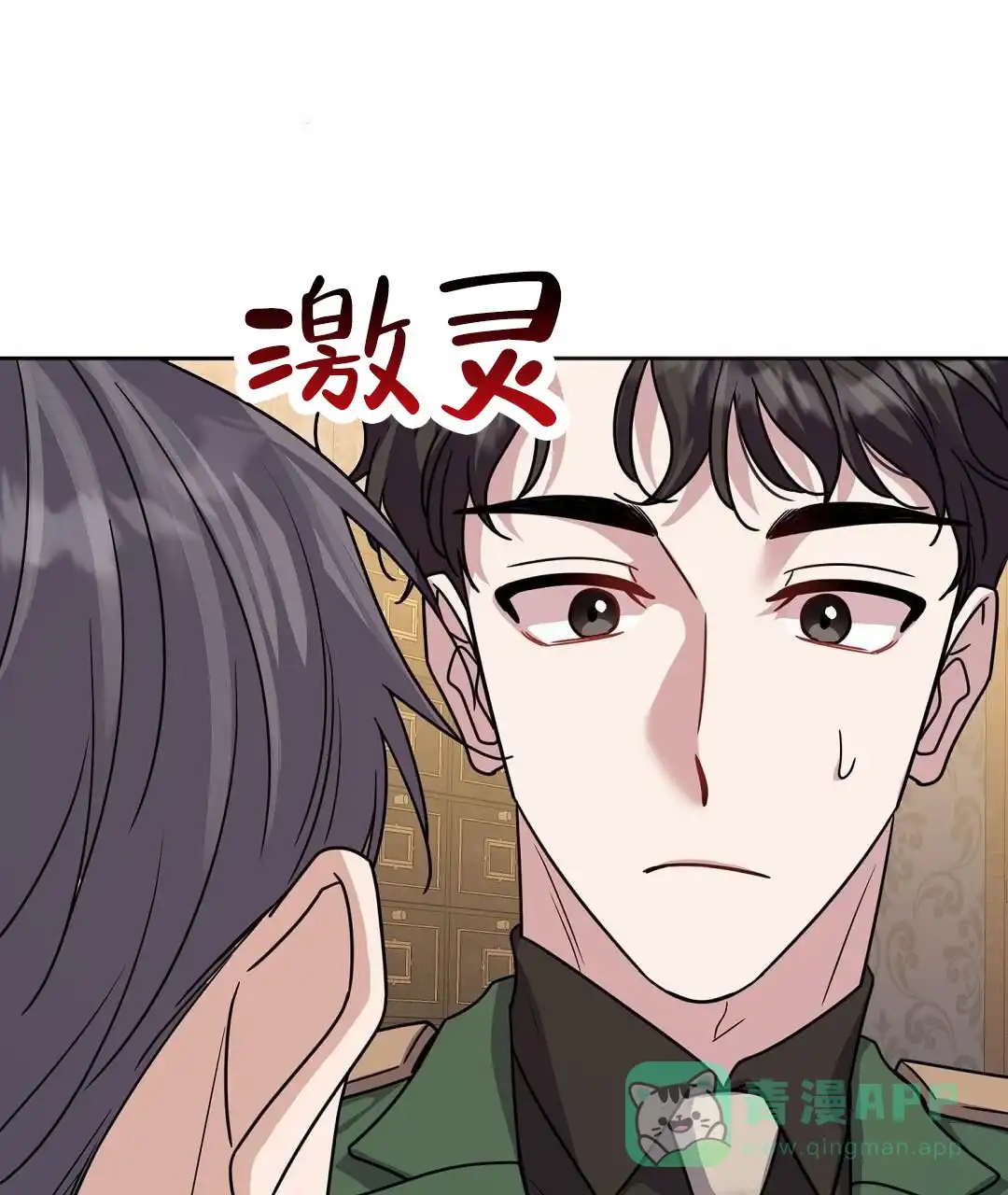 《始于穗野》第17话 第26页