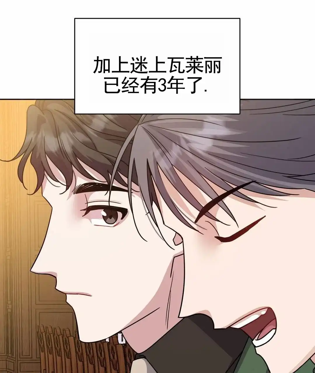 《始于穗野》第17话 第42页